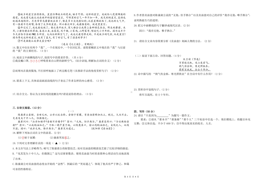 河南省许昌市第一2021—2022学年七年级下学期期中质量评估语文卷.pdf_第3页