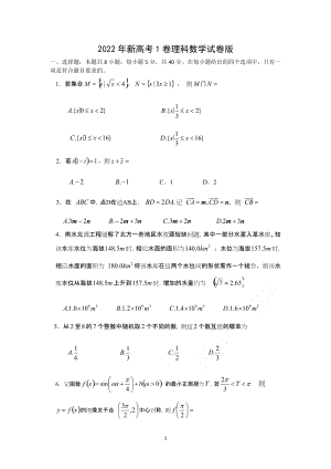 2022年全国新高考1卷数学试题真题.doc