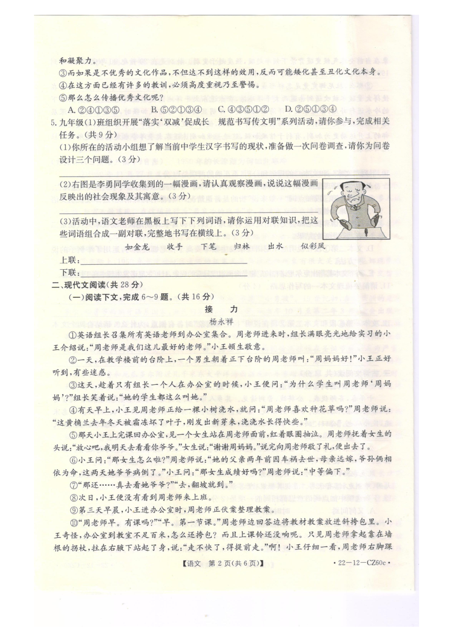 2022年河南省安阳市内黄县九年级适应性测试试卷语文试题.pdf_第2页