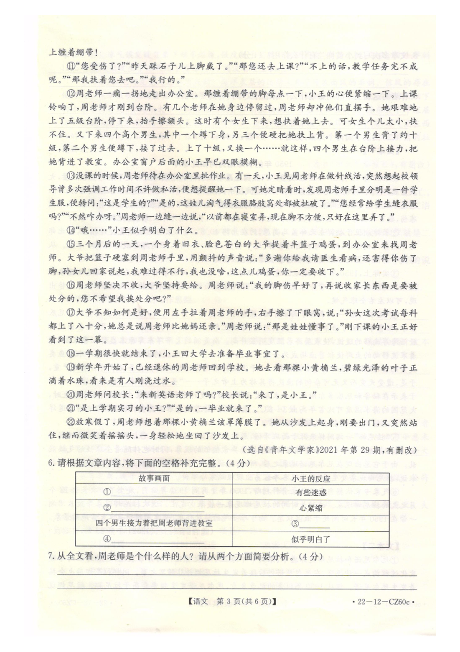 2022年河南省安阳市内黄县九年级适应性测试试卷语文试题.pdf_第3页