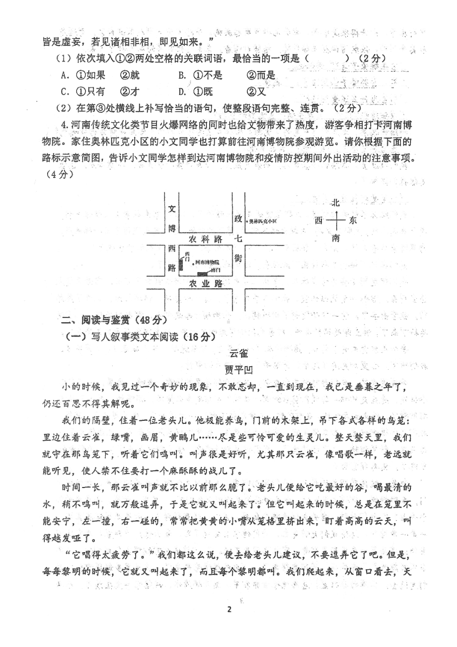 河南省郑州市枫杨外国语2021—2022学年七年级上学期期末考试语文试题.pdf_第2页