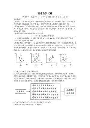 福建省三明市2022届高三下学期5月质量检测（三模） 政治 试题（含答案）.doc