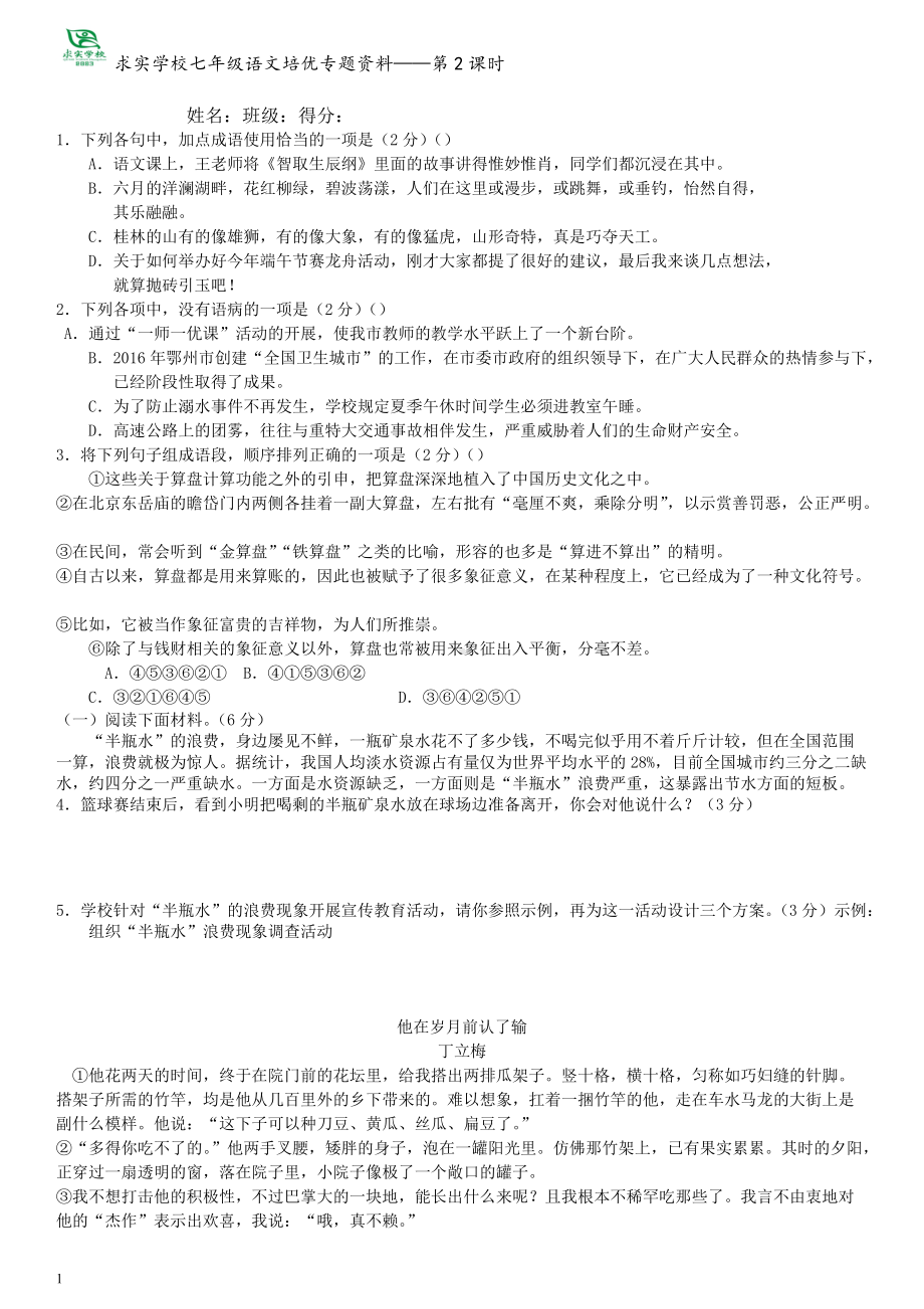 2021-2022学年部编版七年级语文上册培优试卷.docx_第1页