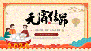 图文创意剪纸风元宵节节日介绍PPT（内容）课件.pptx