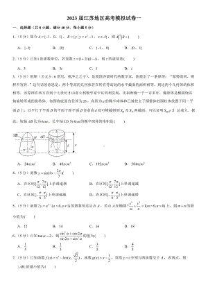 江苏省2023年高考 政治 考前冲刺卷（含答案）.docx