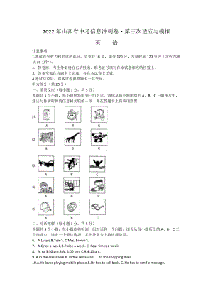 2022年山西省中考信息冲刺卷第三次适应与模拟考英语试题.docx