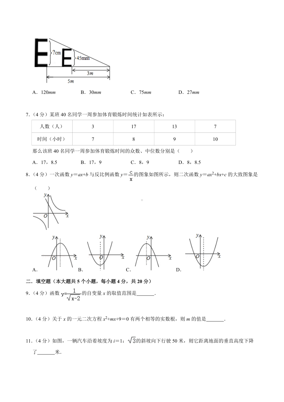 2022年四川省成都七 数学二诊试卷.docx_第2页