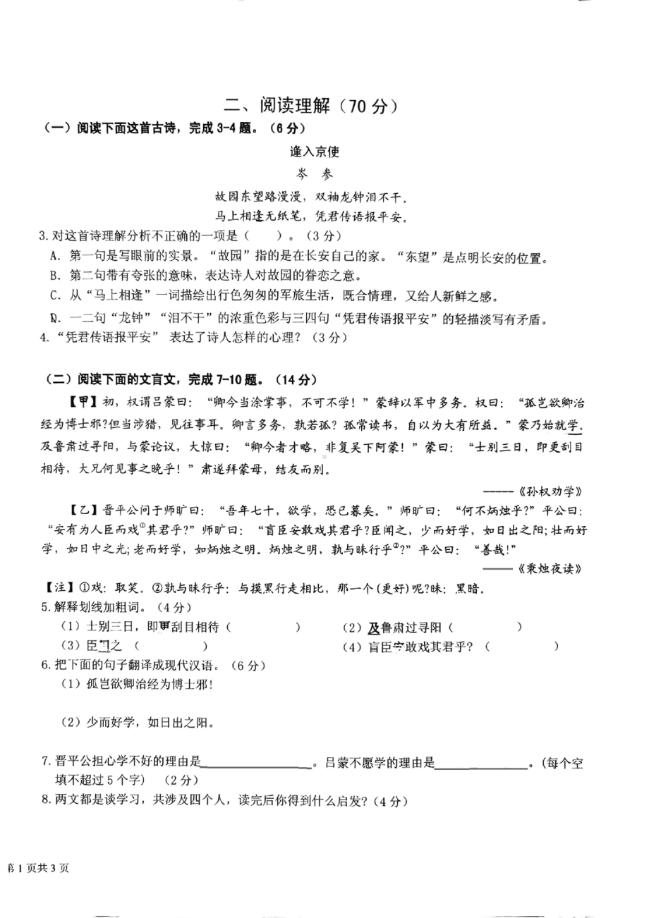 福建省龙岩初级2021-2022学年七年级下学期语文第一次练习（月考）.pdf_第2页