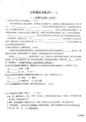 福建省龙岩初级2021-2022学年七年级下学期语文第一次练习（月考）.pdf