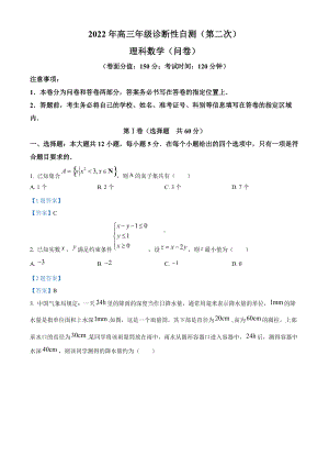 新疆维吾尔自治区2022届高三下学期二诊测试 数学（理） 试题（含答案）.doc