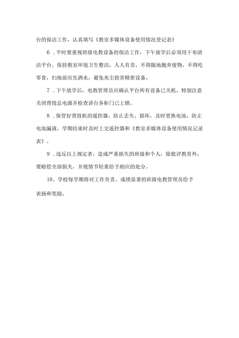 班级电教管理员职责.docx_第2页