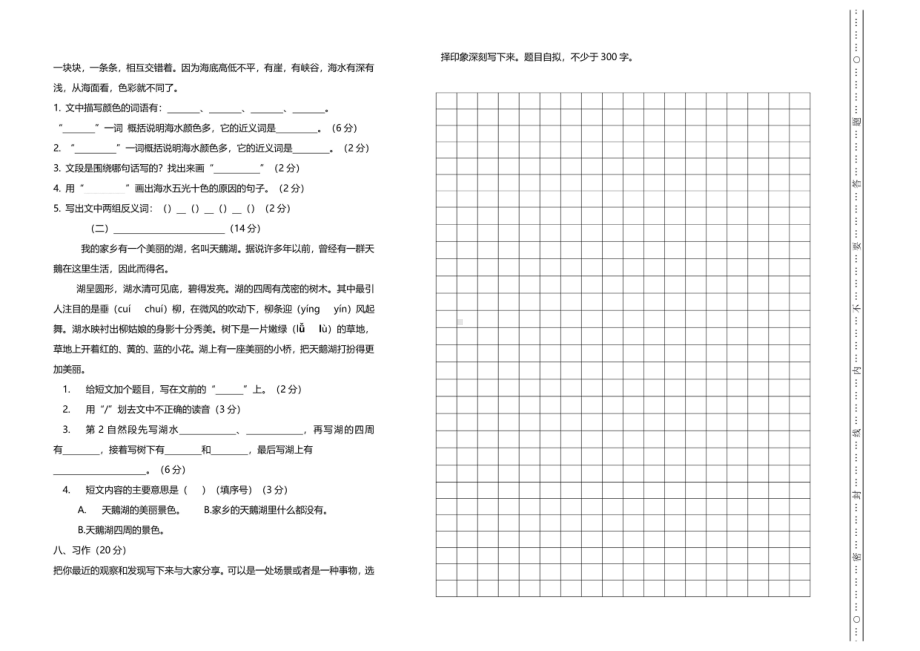 内蒙古察哈尔右翼前旗2021-2022学年三年级上学期期末考试语文试题.pdf_第2页