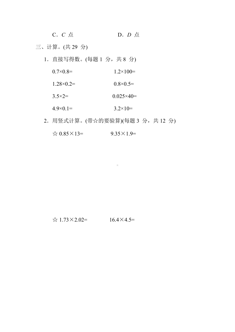 北师大版数学四年级上册 核心突破-6. 小数乘法的计算.docx_第3页