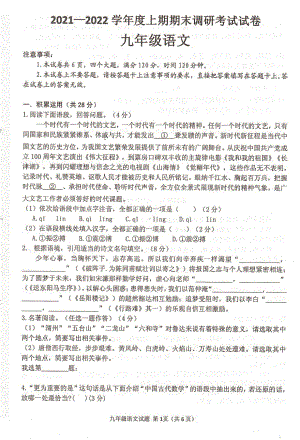 河南省光山县2021-2022学年九年级上学期期末考试语文试题.pdf