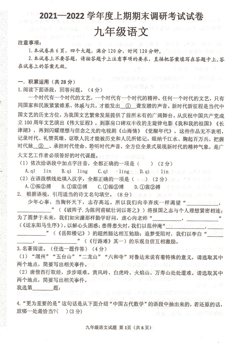 河南省光山县2021-2022学年九年级上学期期末考试语文试题.pdf_第1页