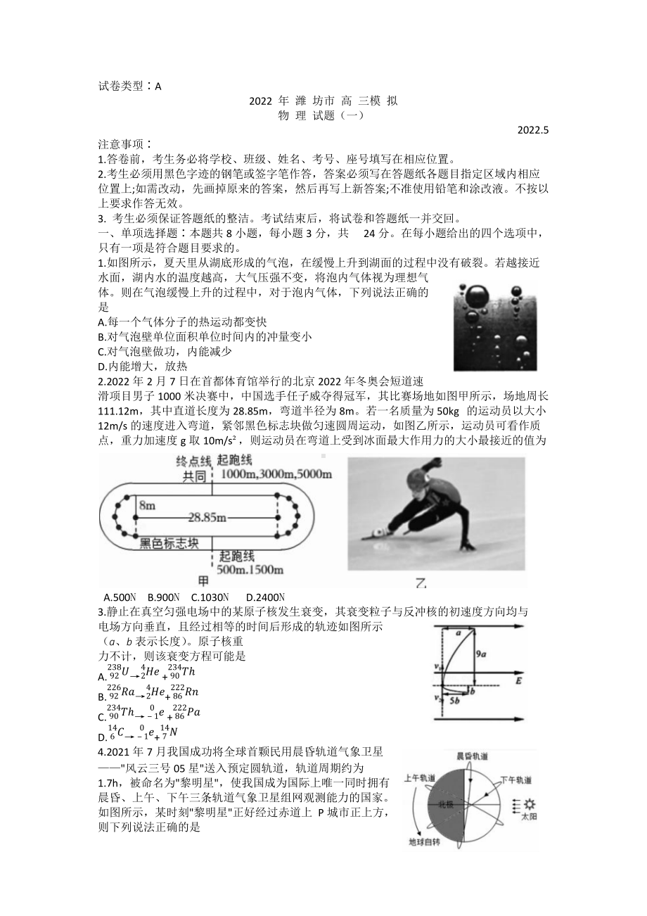 山东省潍坊市2022届高三下学期5月模拟考试（三模）物理 试题（含答案）.docx_第1页