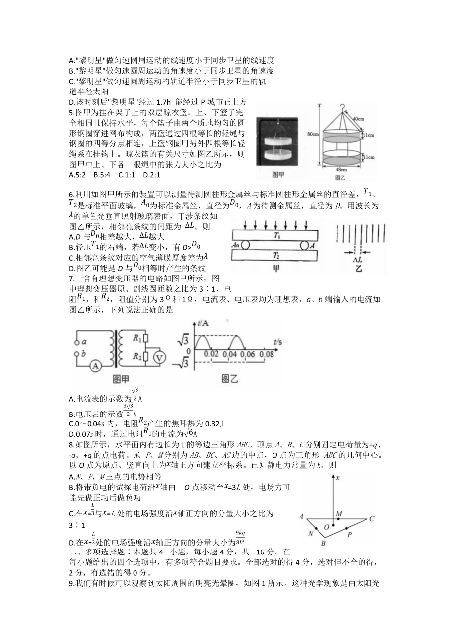 山东省潍坊市2022届高三下学期5月模拟考试（三模）物理 试题（含答案）.docx_第2页