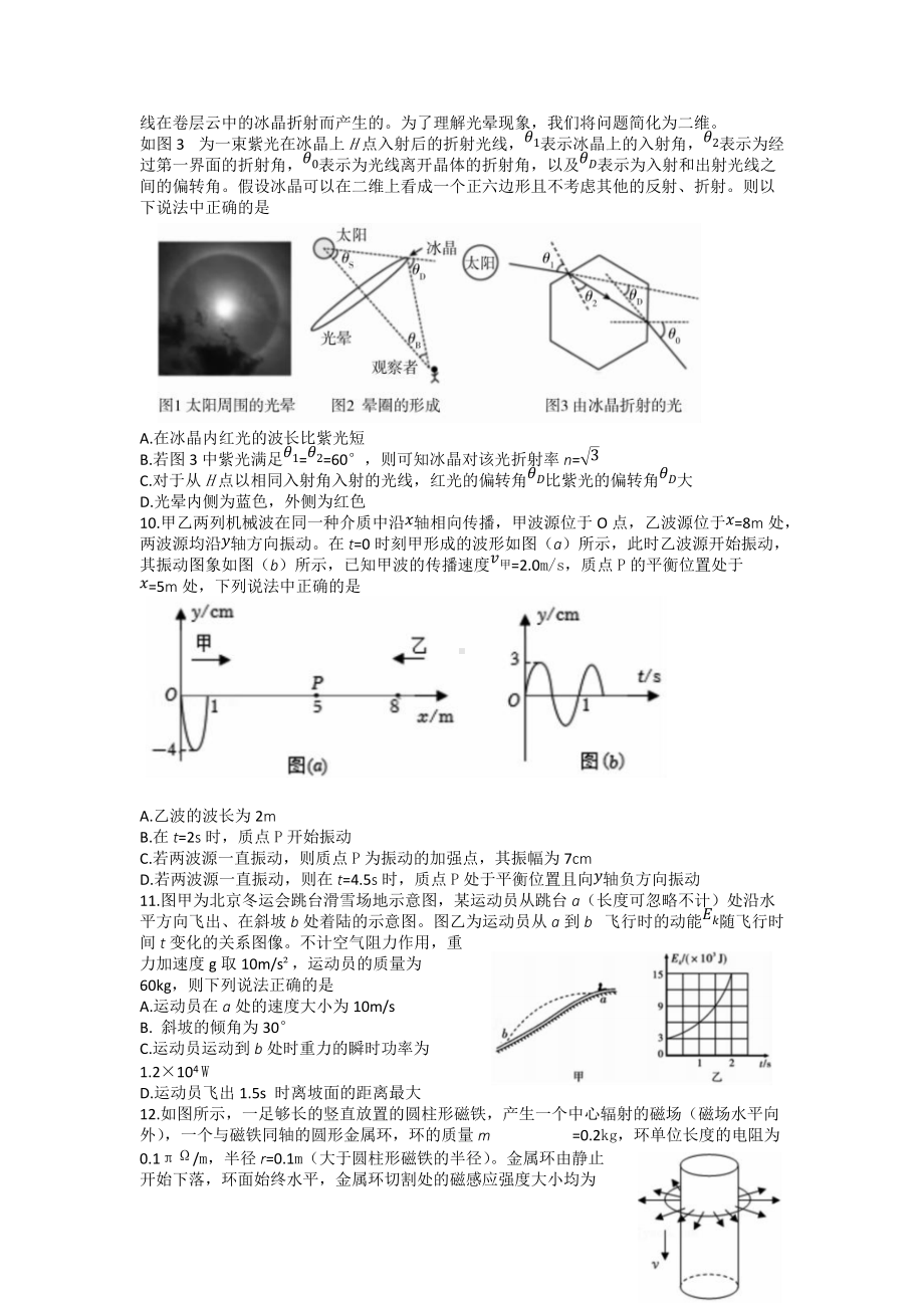 山东省潍坊市2022届高三下学期5月模拟考试（三模）物理 试题（含答案）.docx_第3页