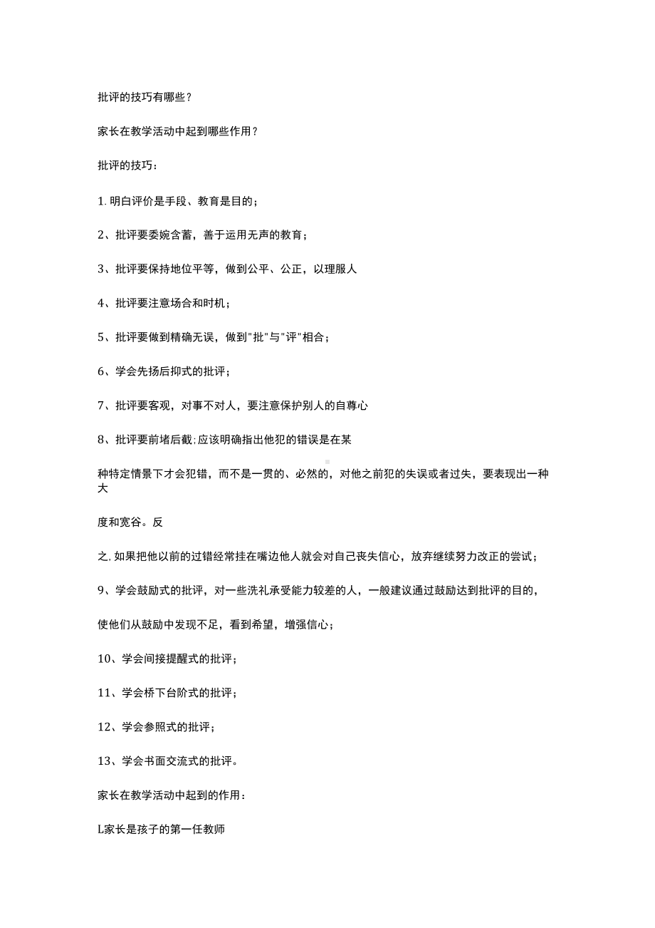 批评的技巧有哪些.docx_第1页