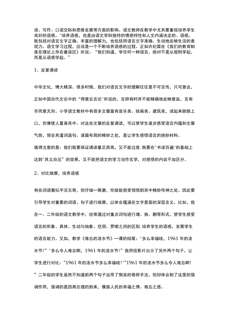 如何培养高中生的语文核心素养.docx_第2页