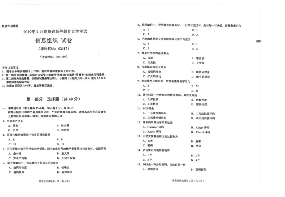 贵州省2019年04月自考02117信息组织试题.pdf_第1页