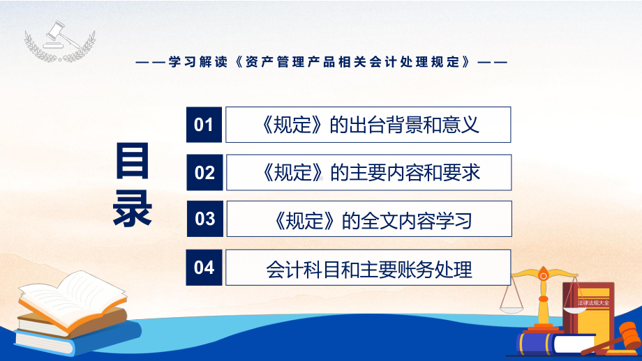 完整解读2022年新制定的《资产管理产品相关会计处理规定》PPT教学课件.pptx_第3页