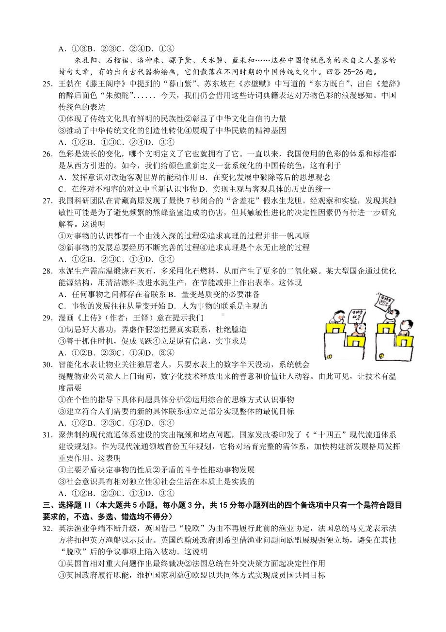 2022届浙江省温州市5月高考模拟测试（三模 ）政治 试题（含答案）.docx_第3页