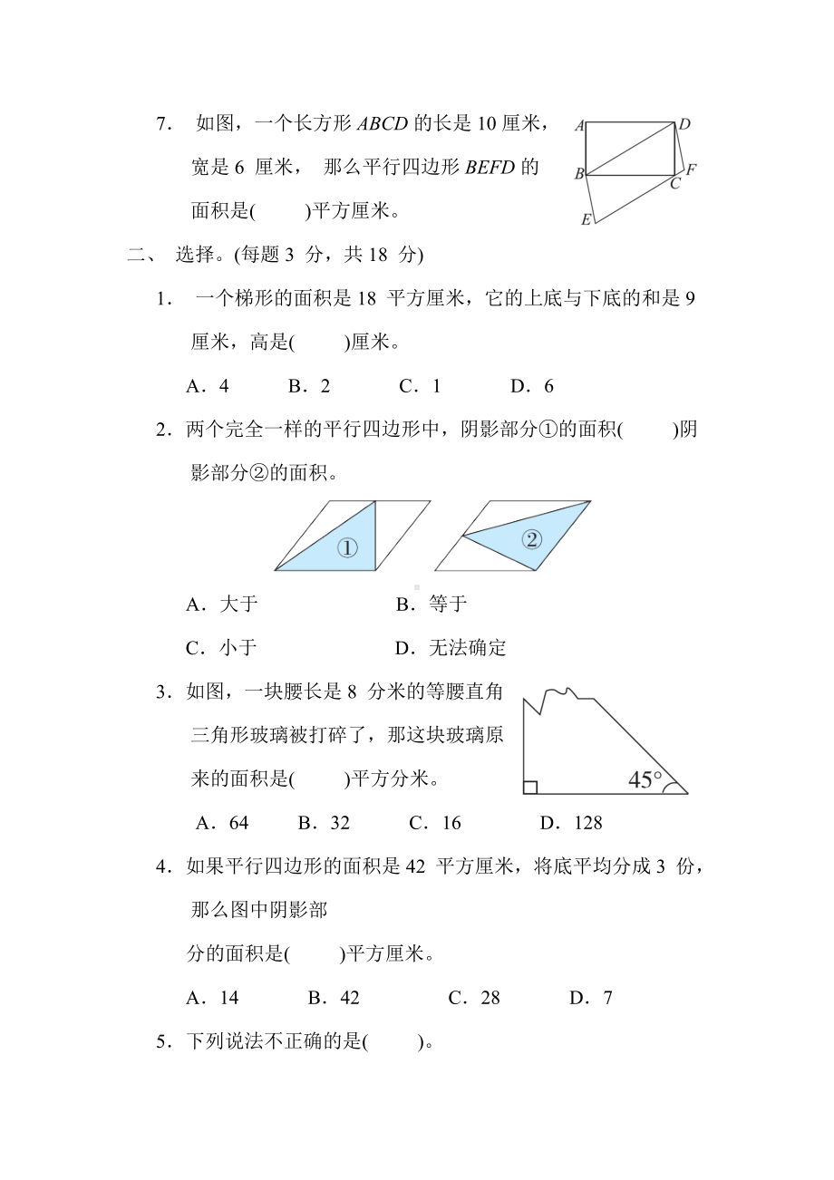 北师大版数学四年级上册 核心突破-2. 规则图形的面积计算.docx_第2页