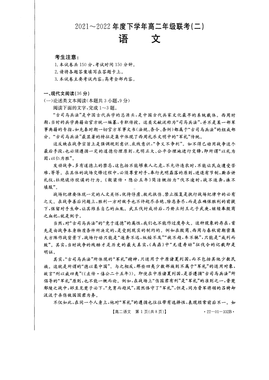 河南省2021-2022学年高二下学期联考（二）语文试卷.pdf_第1页