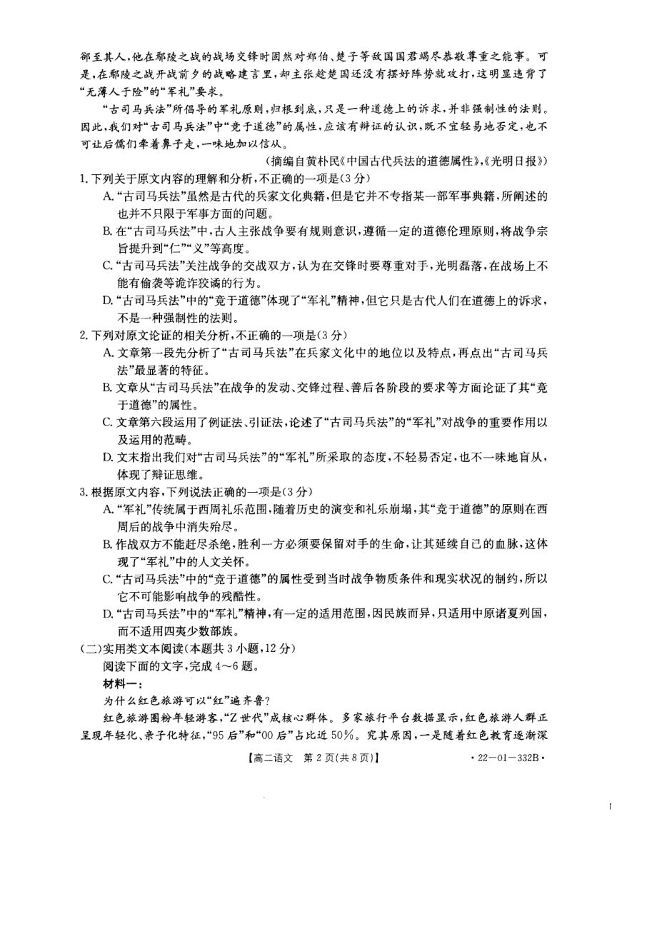 河南省2021-2022学年高二下学期联考（二）语文试卷.pdf_第2页