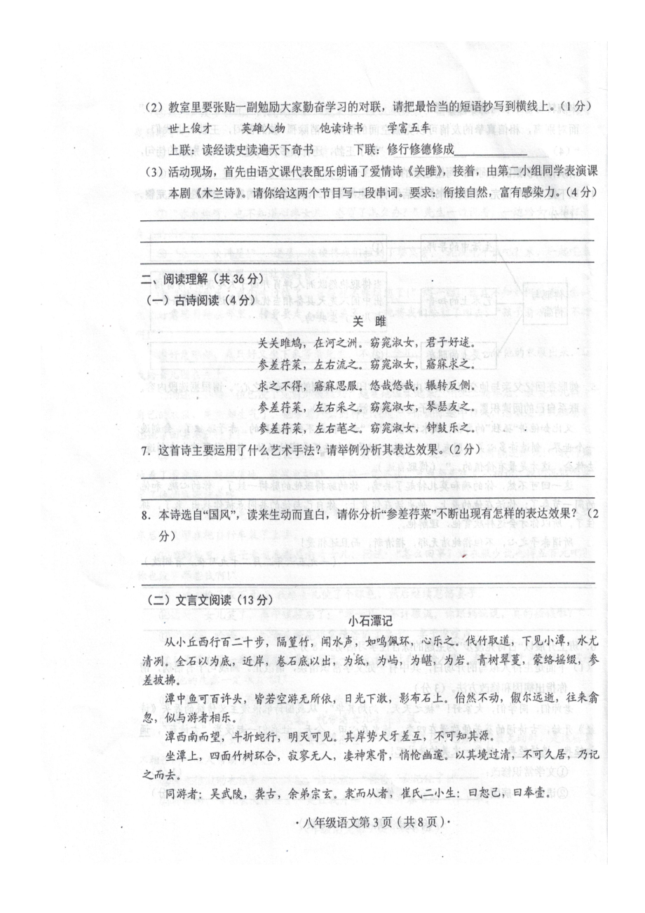 广西来宾市2021—2022学年八年级下学期期中教学质量检测语文试题.pdf_第3页