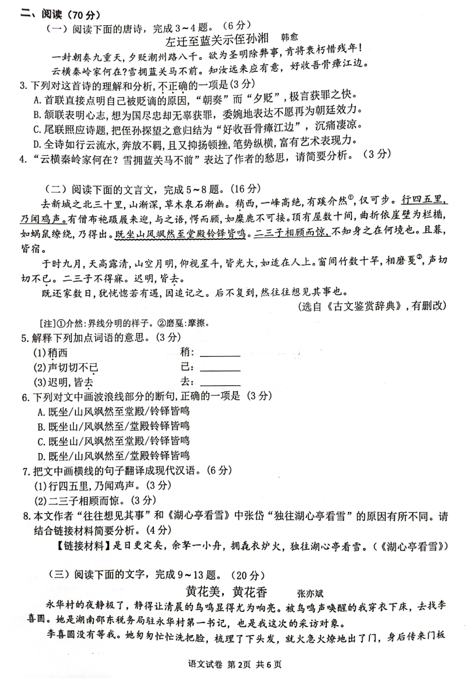 福建省莆田市仙游县2021-2022学年九年级上学期期末质量检测语文试题.pdf_第2页