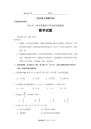 福建省三明市2022届高三下学期5月模拟考试 数学 试题（含解析）.pdf