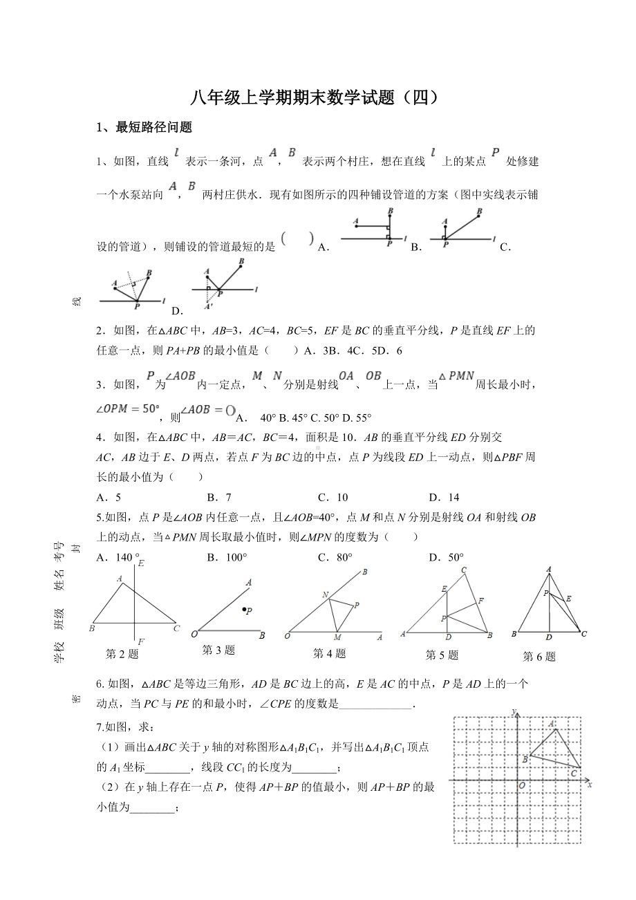 山东省邹城市2021-2022学年八年级上学期数学期末复习试题（四）.docx_第1页