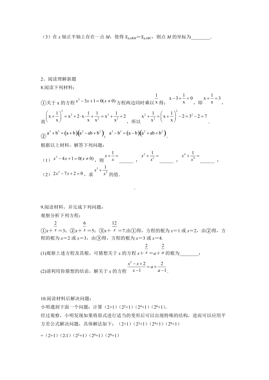 山东省邹城市2021-2022学年八年级上学期数学期末复习试题（四）.docx_第2页