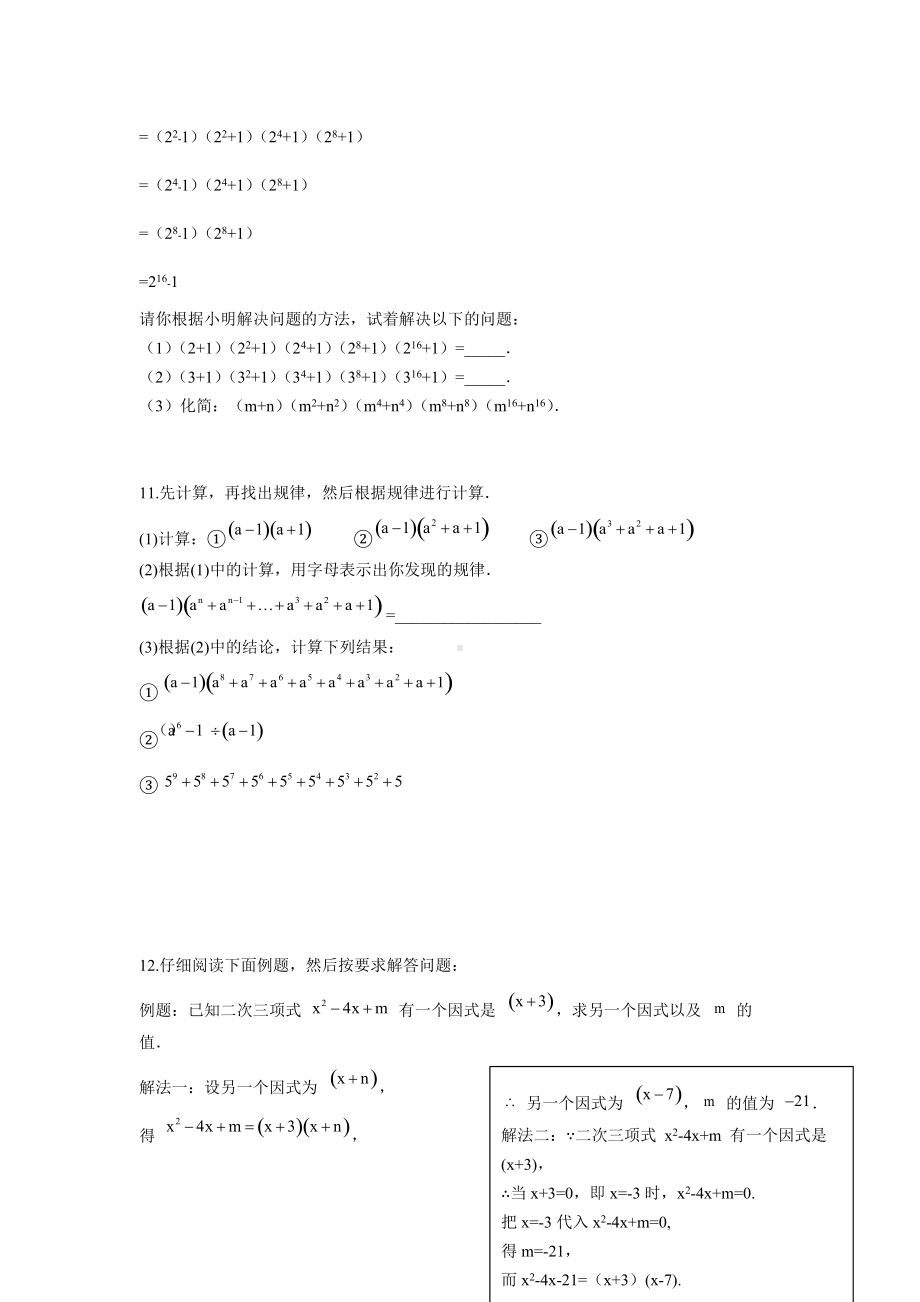 山东省邹城市2021-2022学年八年级上学期数学期末复习试题（四）.docx_第3页