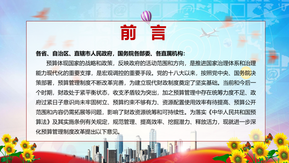 图文提高资源配置使用效率解读国务院关于进一步深化预算管理制度改革的意见PPT（内容）课件.pptx_第2页