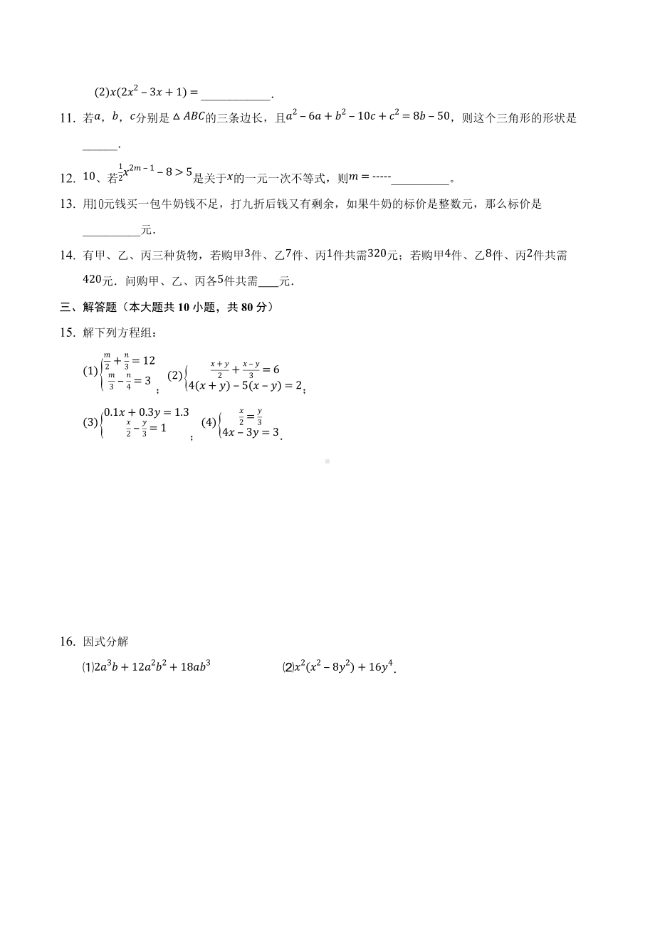 江苏省宿迁市沭阳县沭河2021-2022学年七年级下学期 数学期末复习卷1.docx_第2页