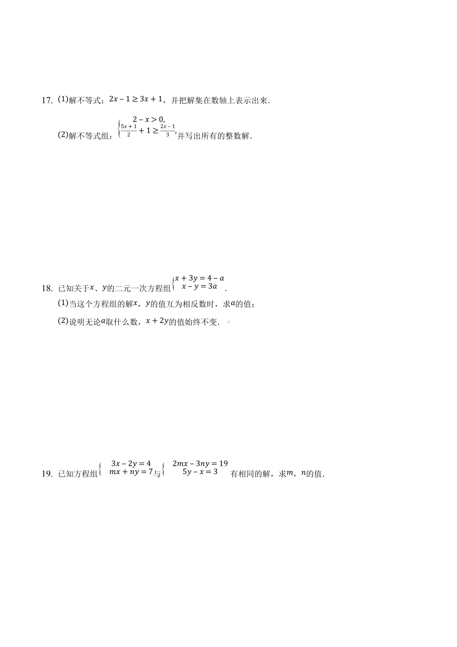 江苏省宿迁市沭阳县沭河2021-2022学年七年级下学期 数学期末复习卷1.docx_第3页