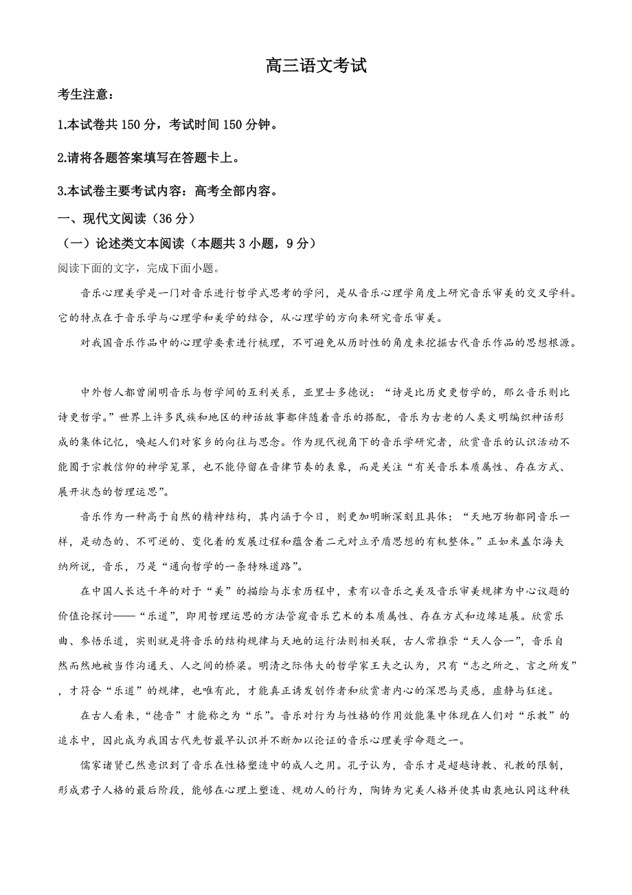 内蒙古通辽市2022届高三4月模拟考试 语文 试题（含答案）.doc_第1页