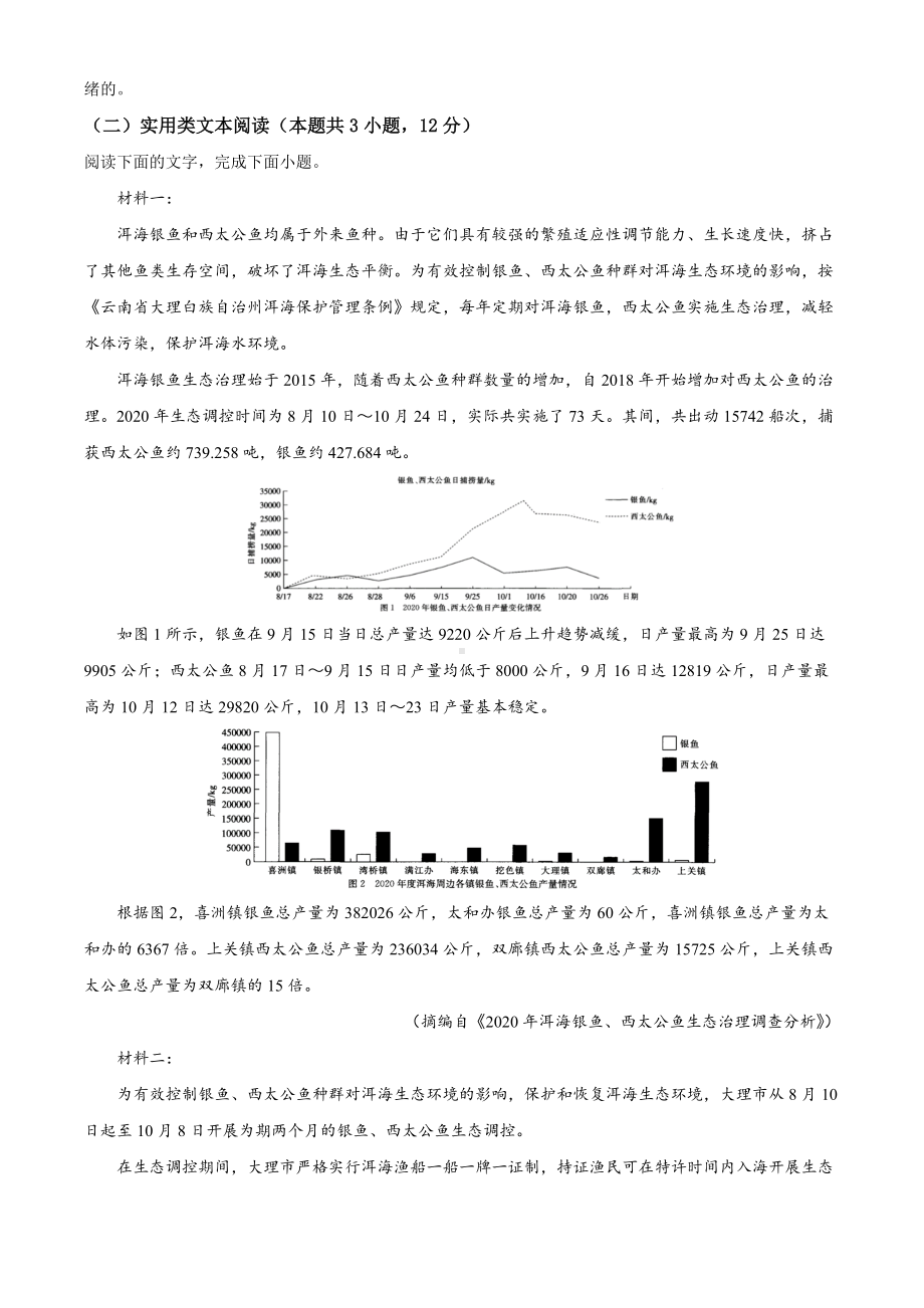 内蒙古通辽市2022届高三4月模拟考试 语文 试题（含答案）.doc_第3页