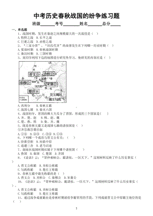 初中历史中考复习《春秋战国的纷争》练习题（共37题附参考答案）.doc