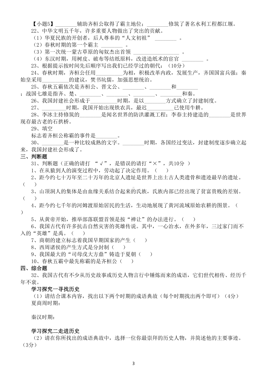 初中历史中考复习《春秋战国的纷争》练习题（共37题附参考答案）.doc_第3页