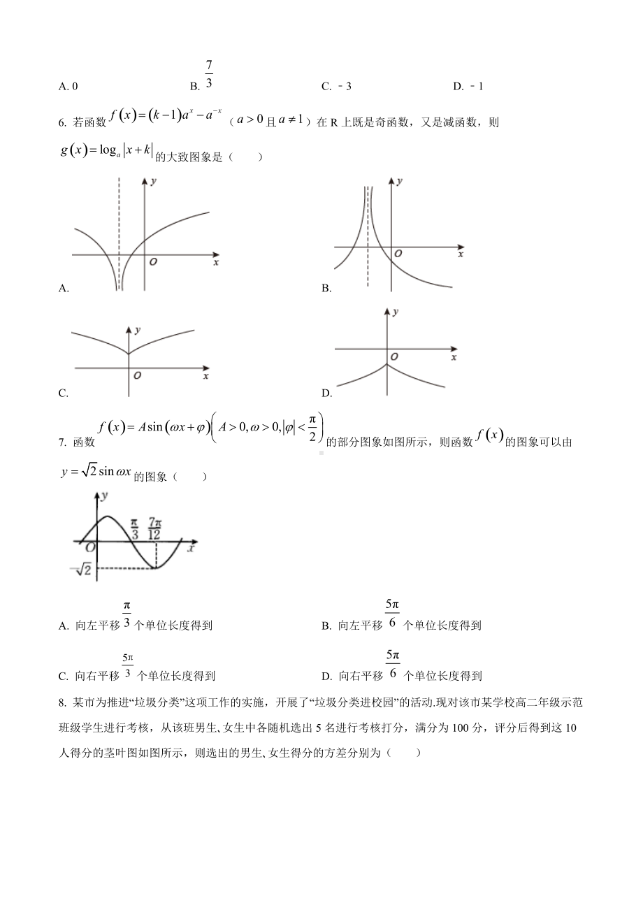 内蒙古通辽市2022届高三4月模拟考试 数学（理科） 试题（含答案）.doc_第2页