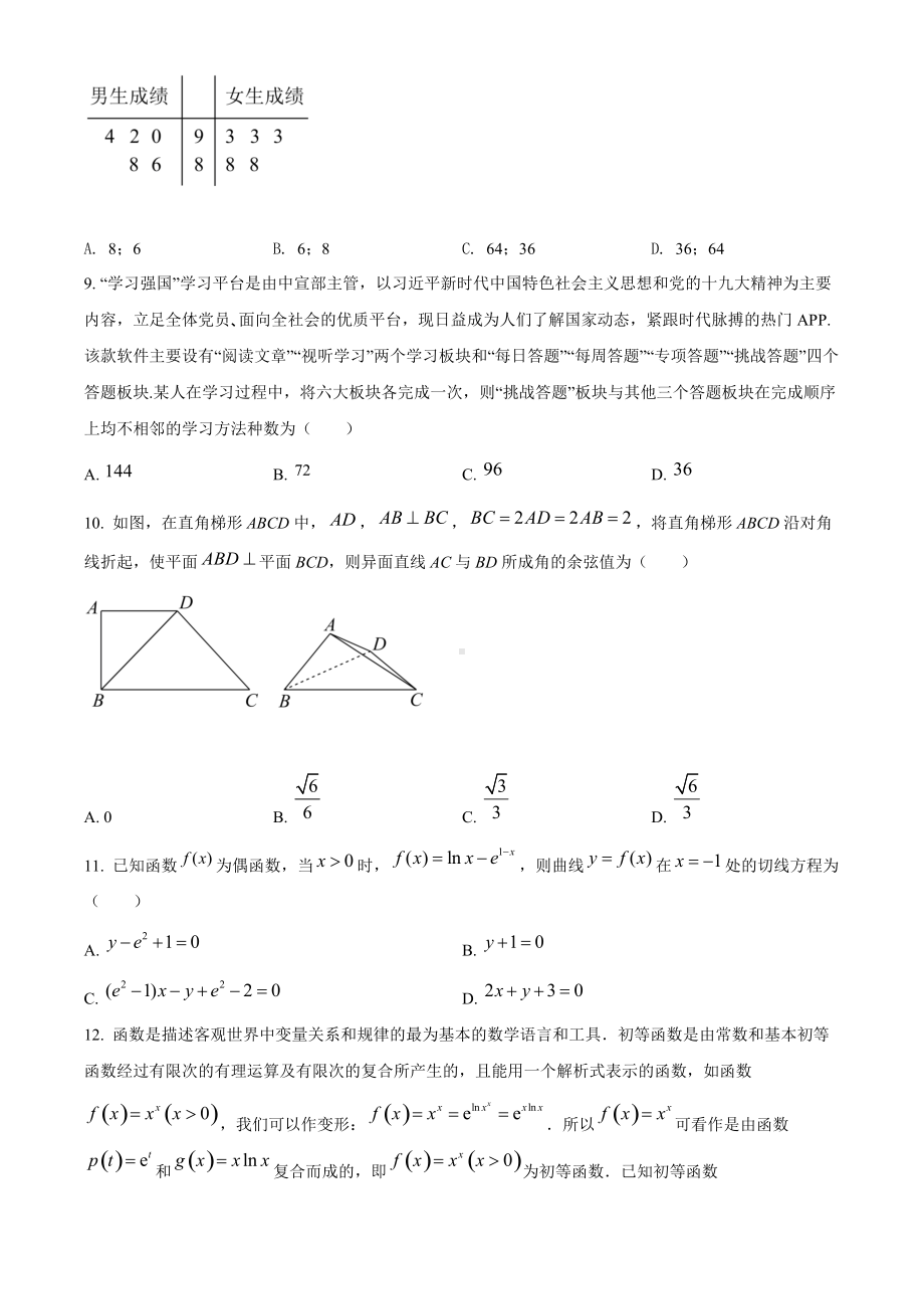 内蒙古通辽市2022届高三4月模拟考试 数学（理科） 试题（含答案）.doc_第3页