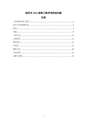 南京市2022届高三数学考前综合题及答案.doc