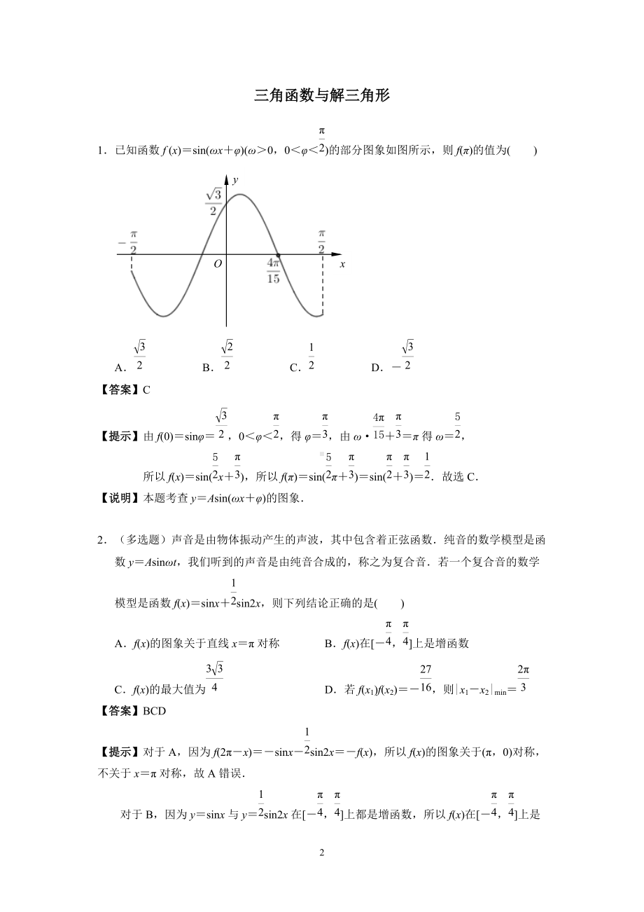 南京市2022届高三数学考前综合题及答案.doc_第2页