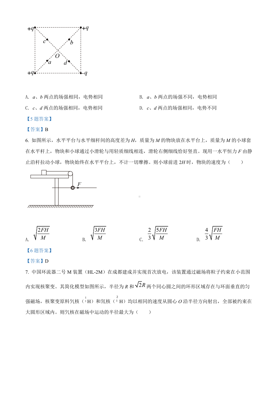 山东省泰安市2021-2022学年高三下学期3月一模考试 物理 试题（含答案）.doc_第3页