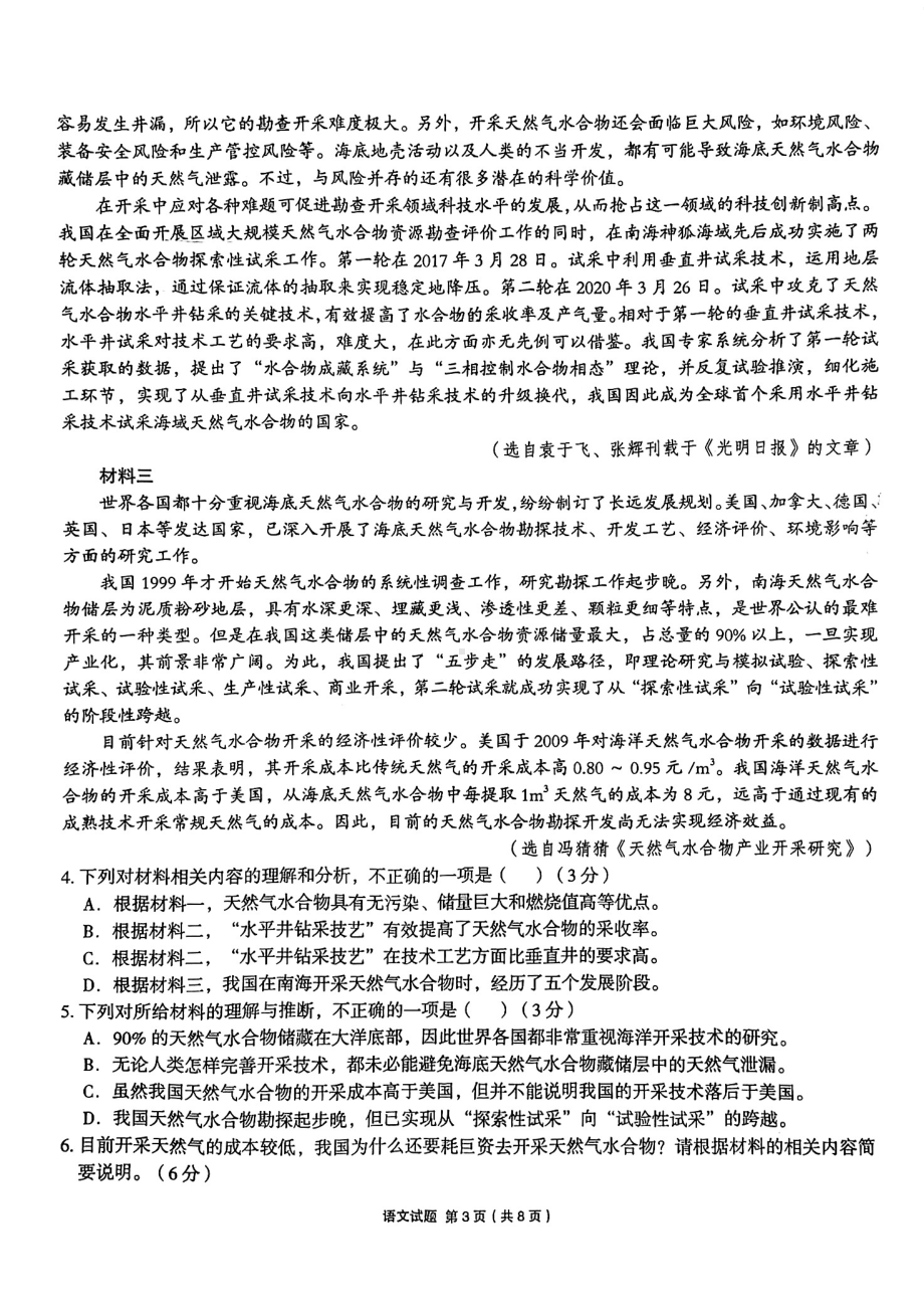 安徽省合肥市一中2022届高考模拟最后一卷 语文 试题（含答案）.pdf_第3页