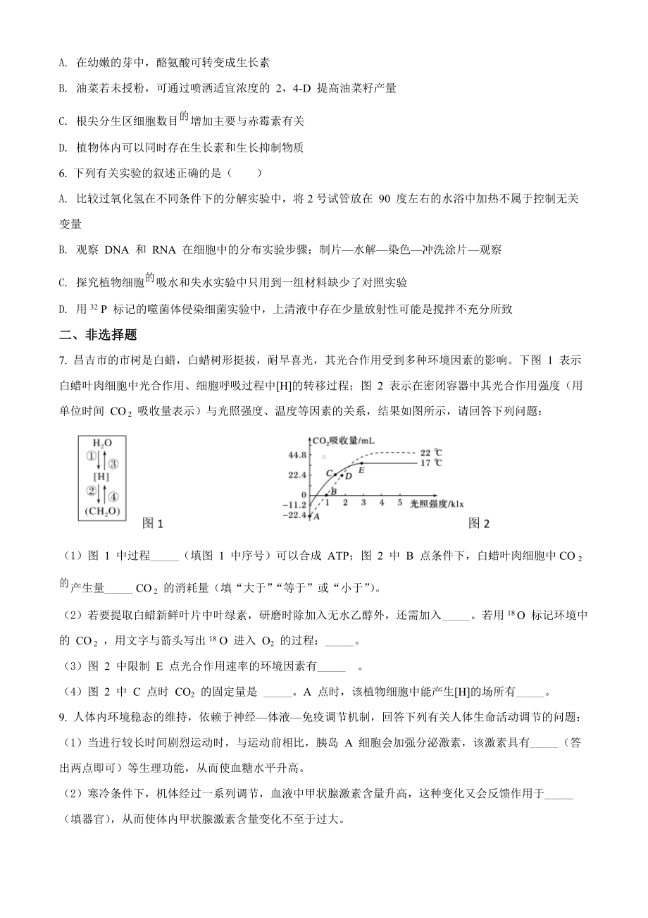 新疆昌吉回族自治州2022届高三二模考试 生物 试题（学生版+解析版）.docx_第2页